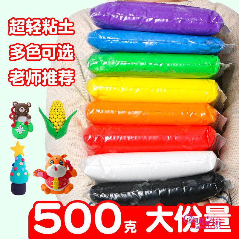 超轻土大包装500g克橡皮泥儿童彩泥黏土幼儿园大袋泥胶