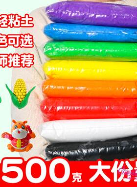 超轻土大包装500g克橡皮泥儿童安全无毒彩泥黏土幼儿园大袋泥胶