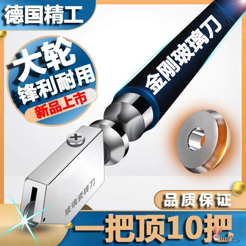 德国玻璃刀进口工业级瓷砖专用金刚石滚轮式多功能切划厚玻璃神器