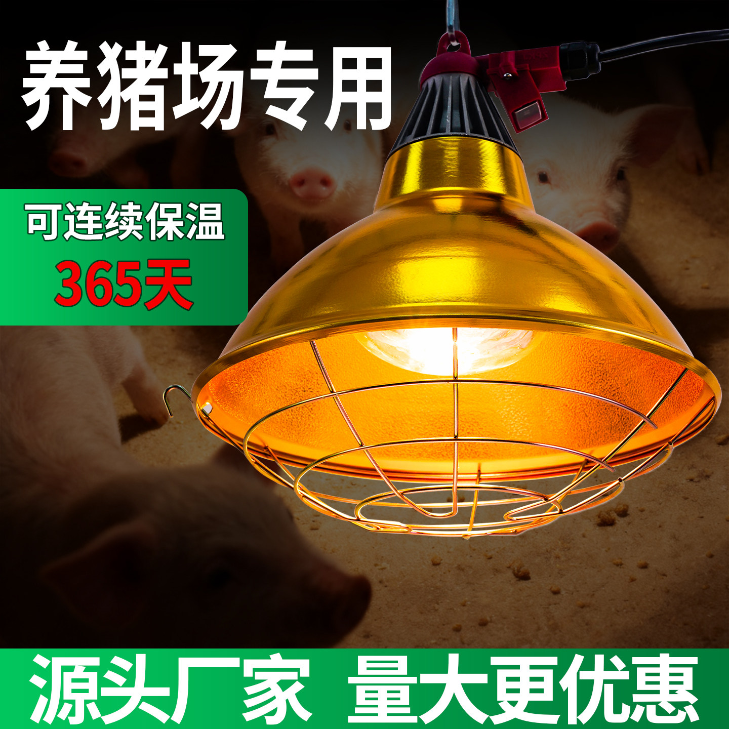 保温灯罩猪用养殖取暖灯灯育雏宠物兽用加热控温养猪场专用保温灯