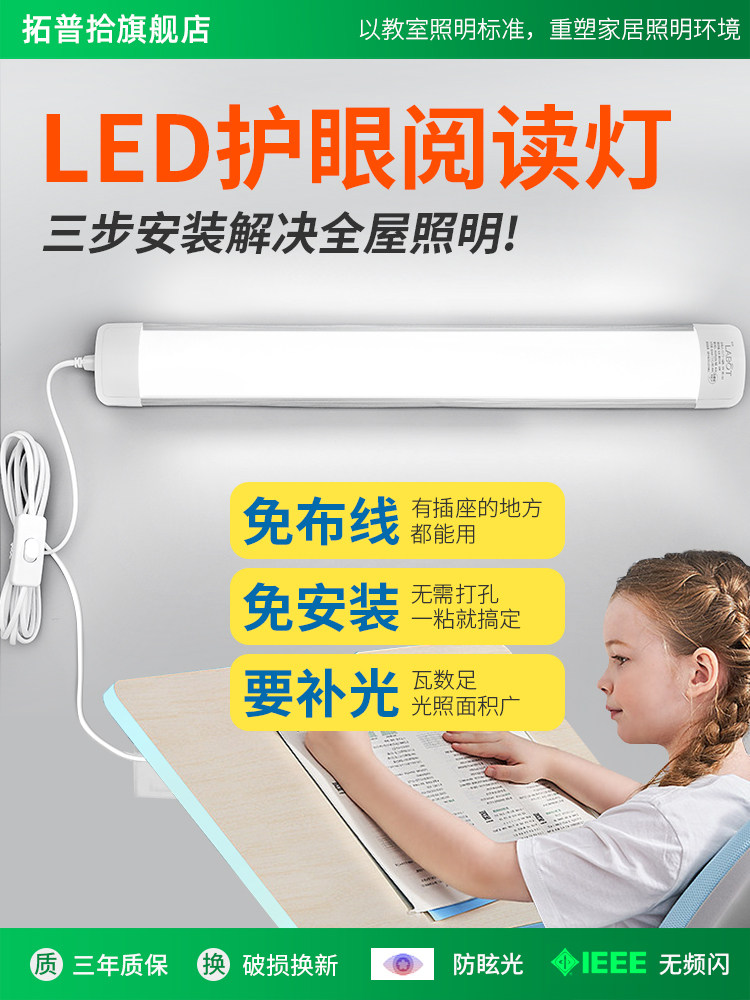 led台灯护眼灯家用220v插电式书桌吸顶灯条长条学习专用阅读灯管,家装灯饰光源,阅读台灯(护眼灯/写字灯),淘宝优惠券,粉丝福利购,淘宝优惠卷