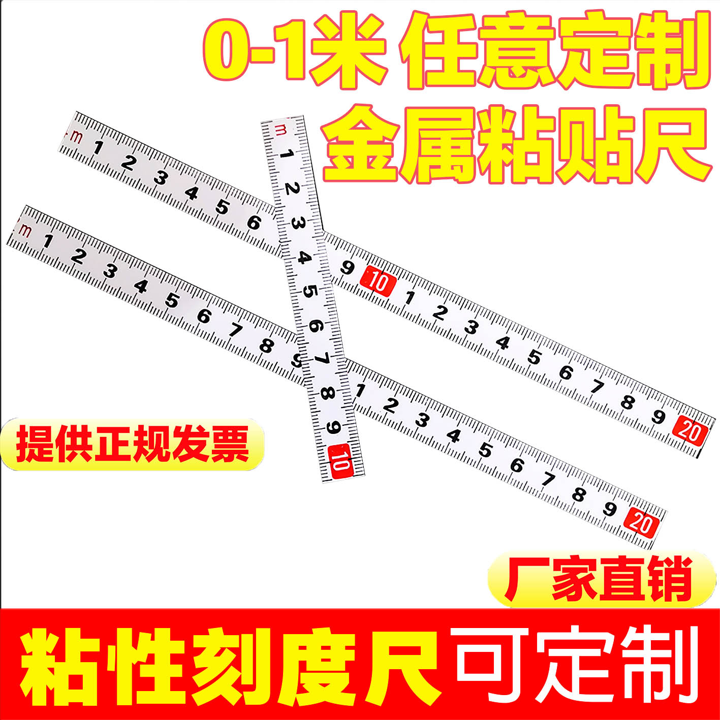 粘性刻度尺自粘标尺贴桌面贴尺子