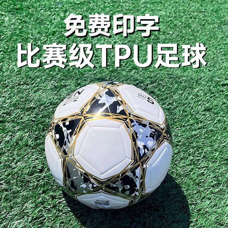 儿童足球正品正规学生版