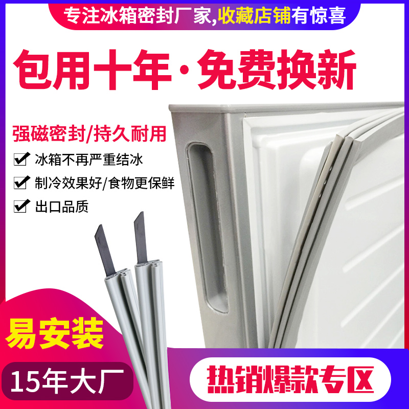 热卖强磁品牌型号齐全冰箱密封条