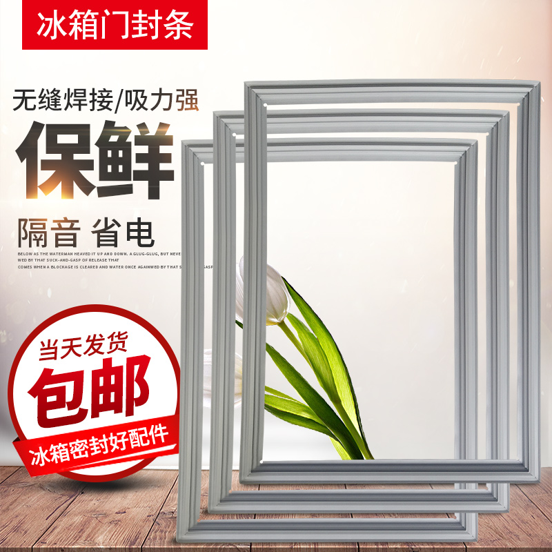 适用华凌冰箱磁性密封条