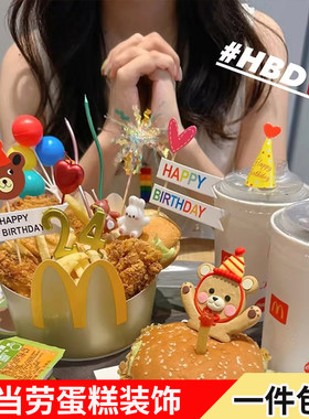 小红书同款星巴克麦当劳蛋糕装饰