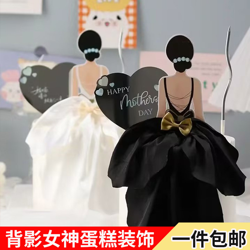 网红母亲节白裙黑裙背影蛋糕装饰摆件复古女神节镜子珍珠爱心插件