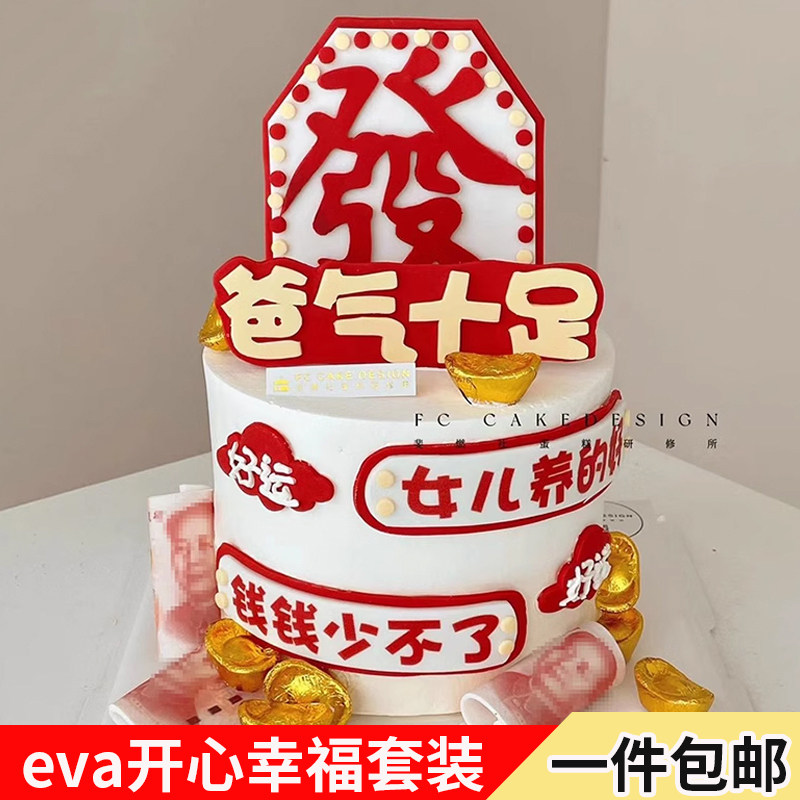 祝福语子女养得好幸福少不了蛋糕装饰爸爸妈妈爷爷奶奶生日甜品台
