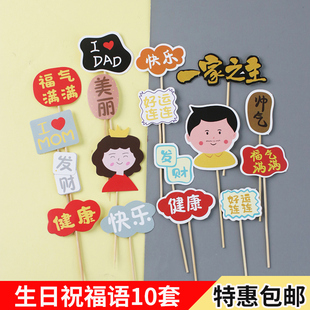 妈妈爸爸生日祝福语蛋糕装饰插件母亲父亲节福气满满健康快乐插牌