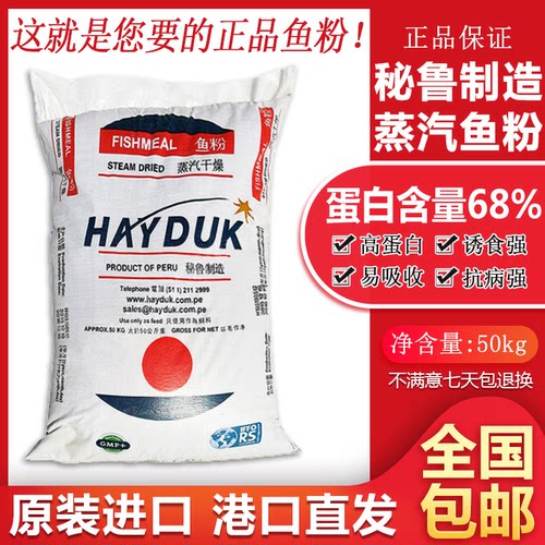 秘鲁超级蒸汽进口鱼粉饲料畜禽