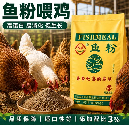 【双波老品牌】喂鸡专用鱼粉