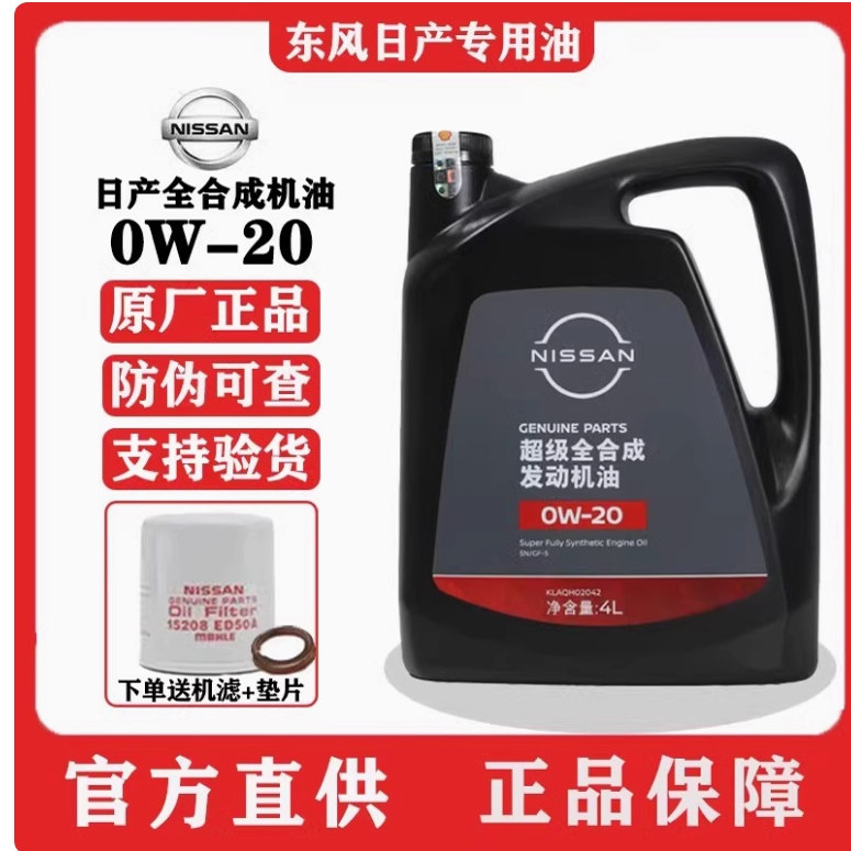 0W20全合成机油0W20全合成