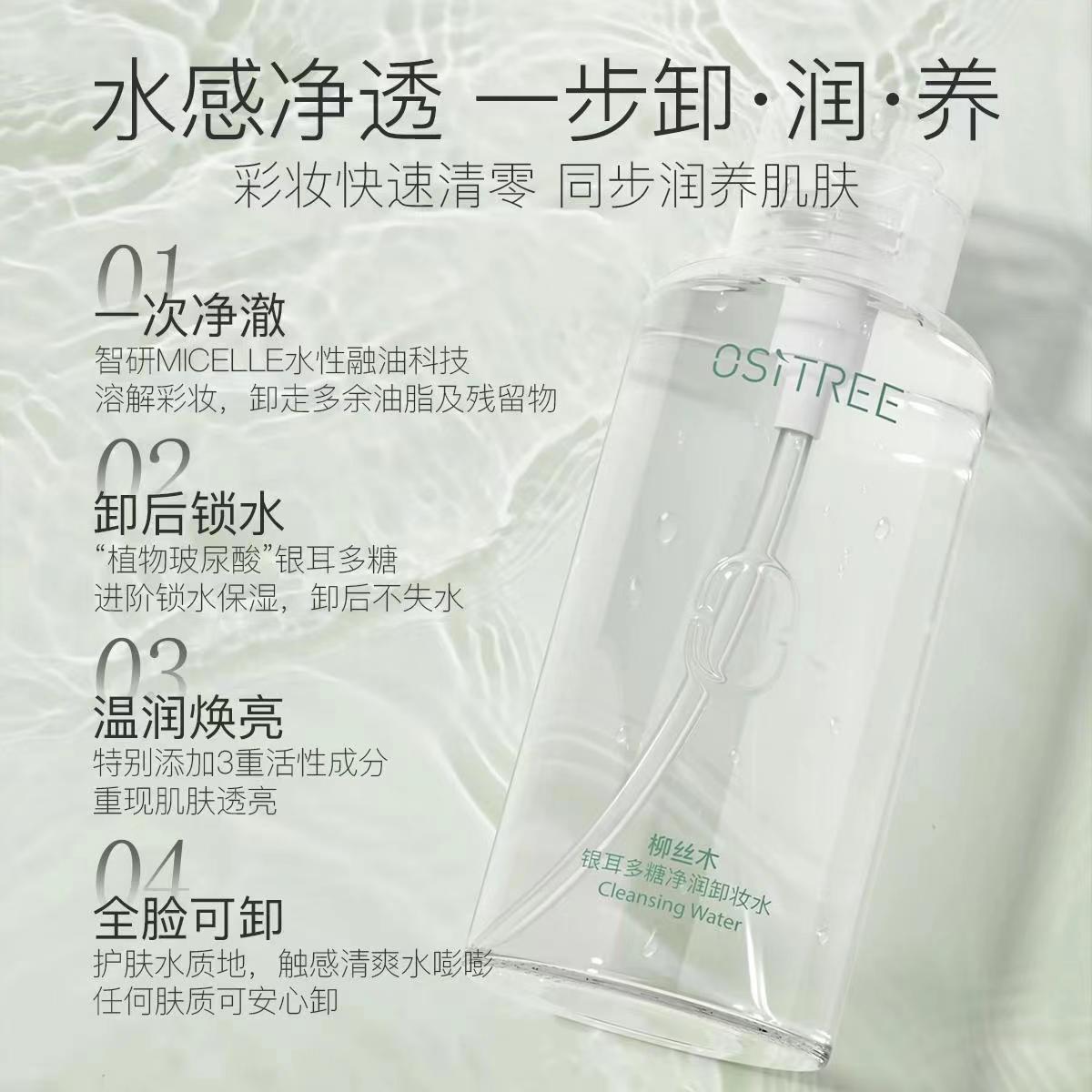 柳丝木神经酰胺卸妆水女脸部温和清洁眼唇脸三合一卸妆水  500ml