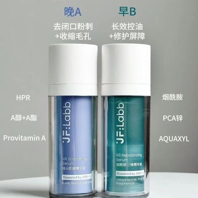 JF LABB/肌肤之研早B晚A祛痘精华液控油收缩毛孔去闭口粉刺修护