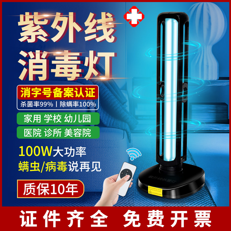 紫外线消毒灯医用杀菌灯家用室内幼儿园专用医疗移动式臭氧紫外灯