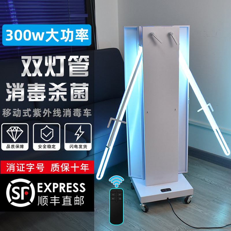 300W紫外线消毒车家用移动幼儿园酒店工厂医疗学校臭氧紫外线灯车