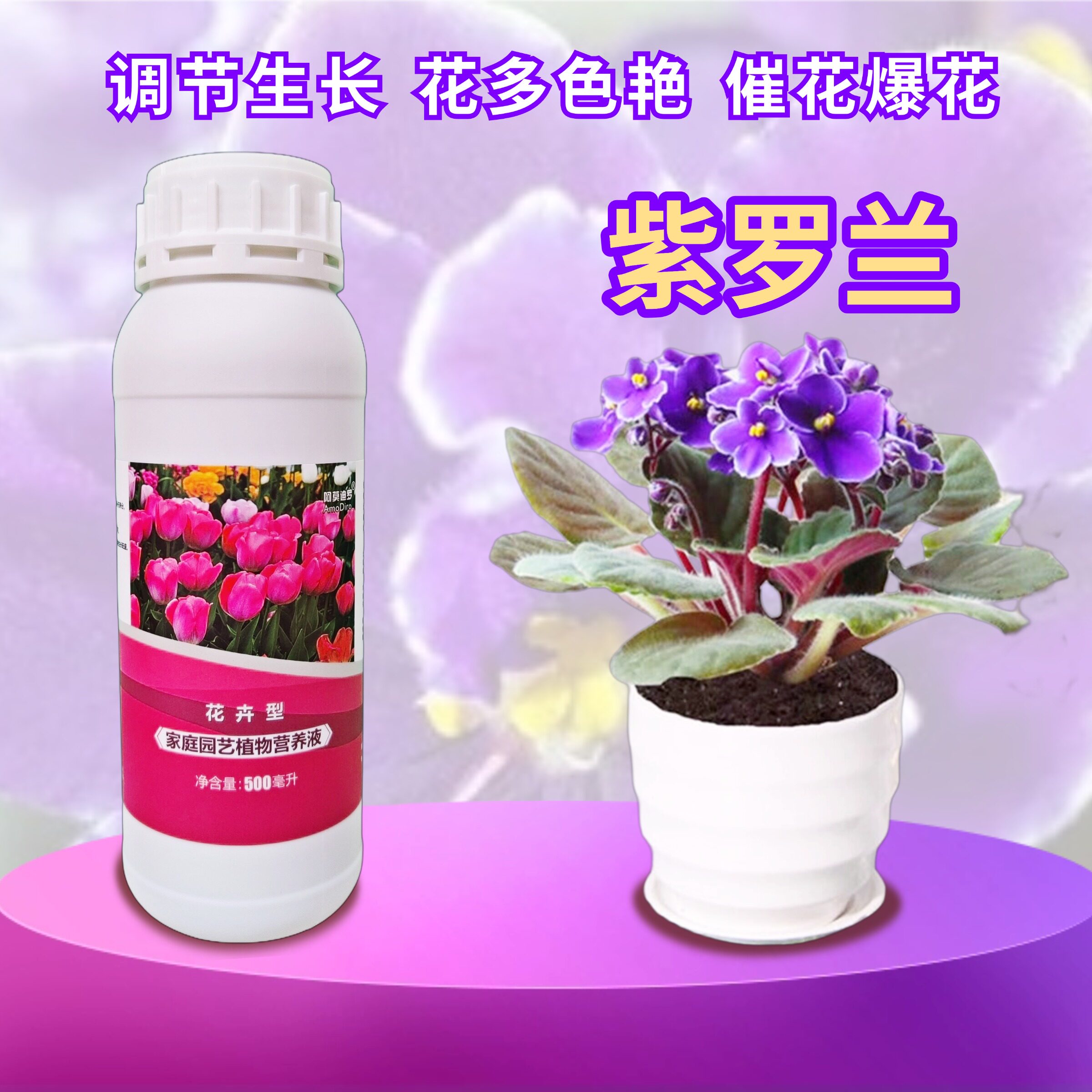 非洲堇紫罗兰营养液室内客厅专用盆栽植物复合浓缩花卉肥料