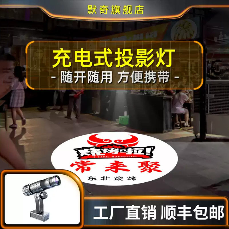 广告logo投影灯充电便携式门头招牌图案地面户外射灯防水旋转