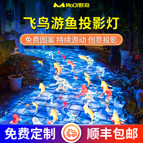 飞鱼飞鸟射灯默奇投影灯