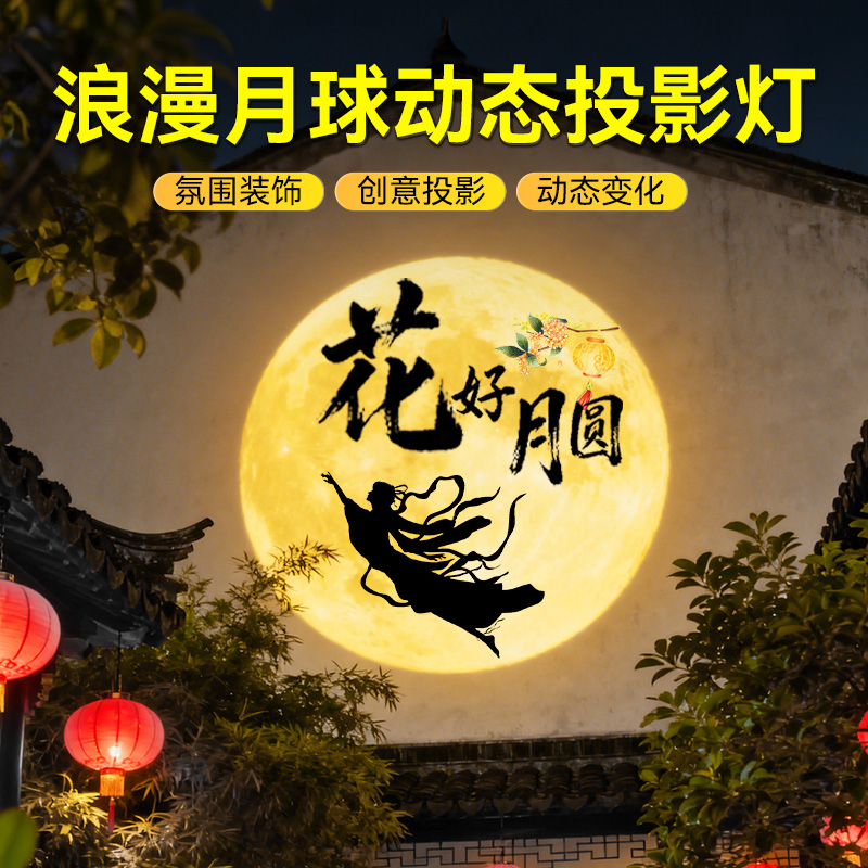 动态月球投影灯拍照氛围装饰背景室内地面户外墙面月亮星星网红灯