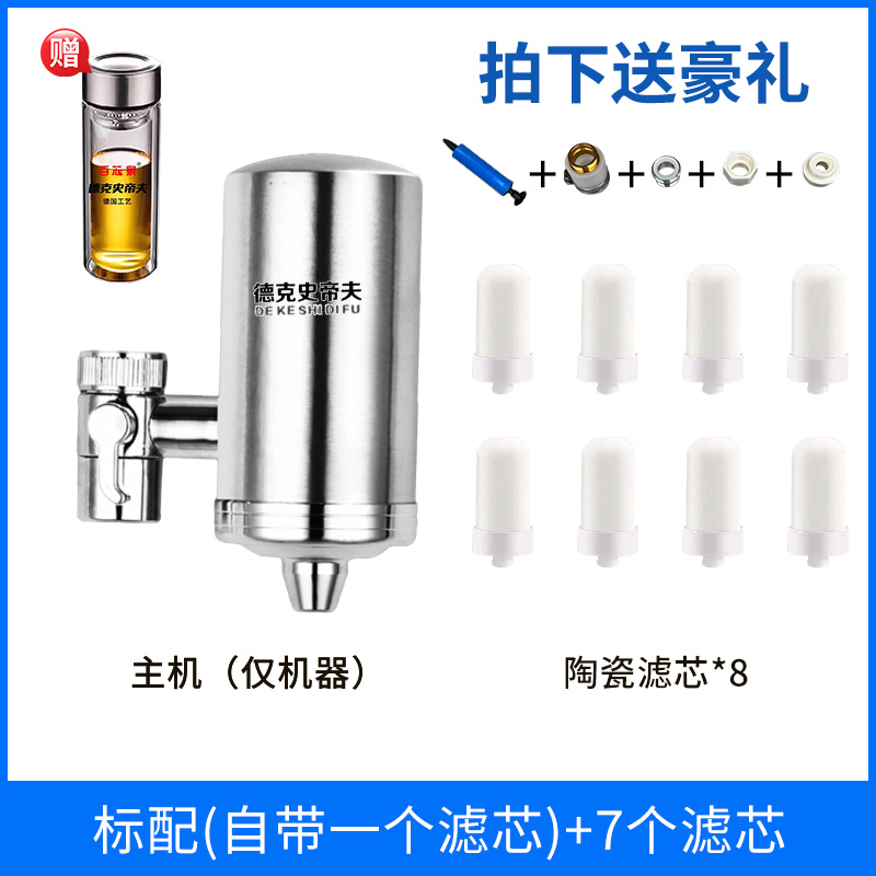 德克史帝夫不锈钢水龙头净水器家用直饮陶瓷滤芯余氯过滤清泉润佳