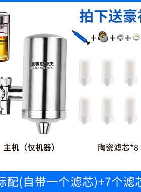 德克史帝夫不锈钢水龙头净水器家用陶瓷滤芯余氯过滤意开清泉润佳