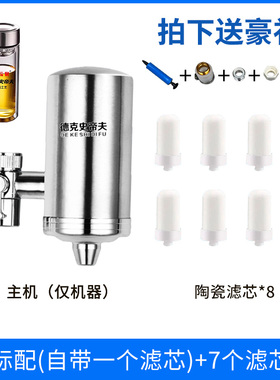 德克史蒂夫家用净水器水龙头不锈钢过滤陶瓷过滤器德克史清泉润佳