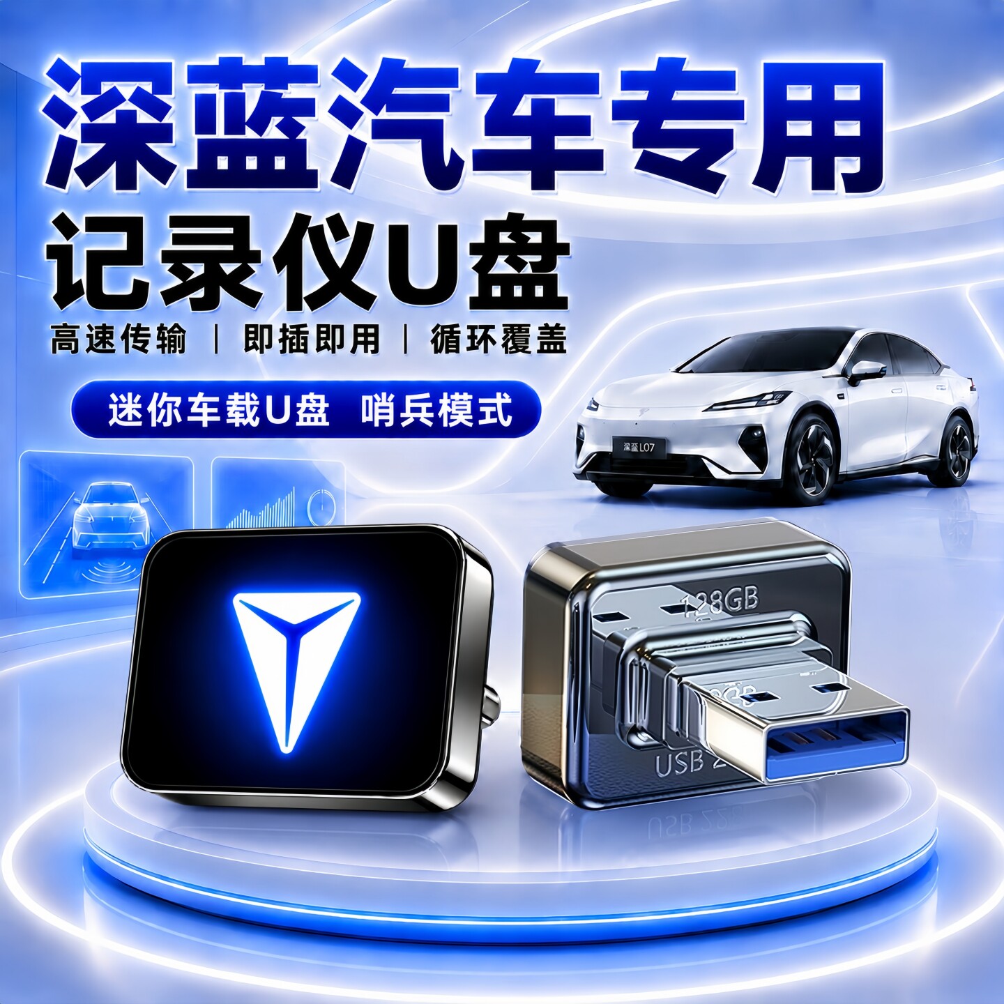 适用长安深蓝哨兵行车记录仪U盘