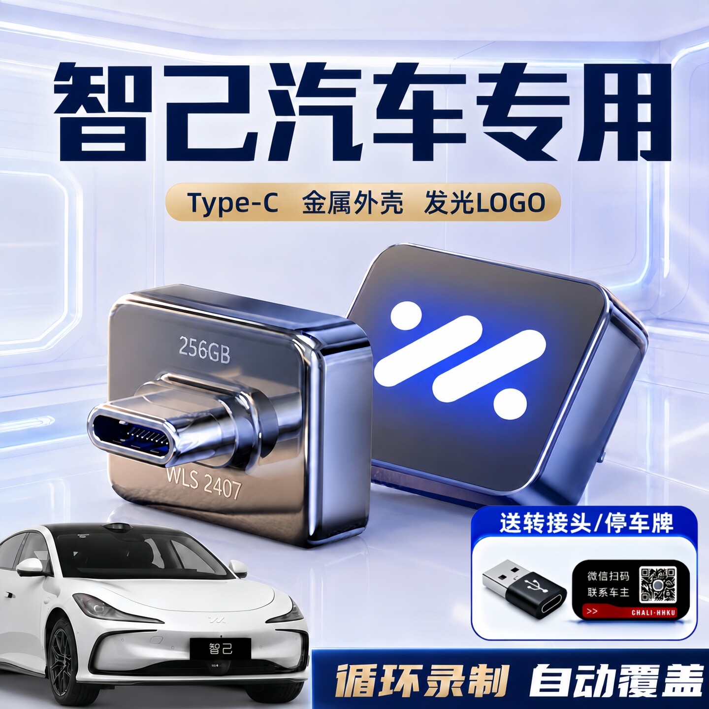 智己记录仪哨兵Type-C专用U盘