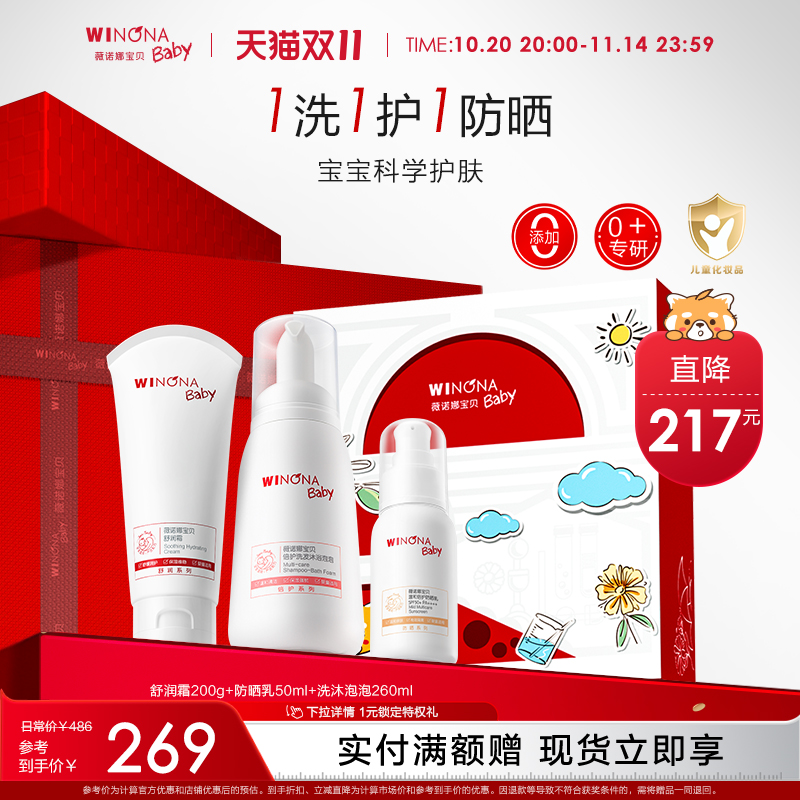 薇诺娜宝贝暖绒绒精华霜舒润霜小冰吨3+秋冬套装保湿润肤补水任选