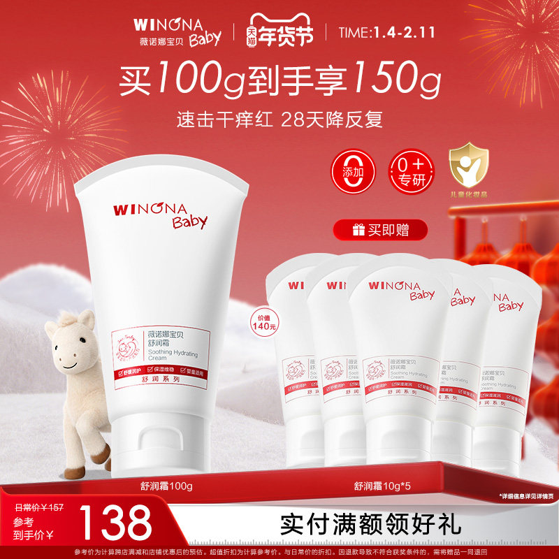 薇诺娜宝贝舒润霜儿童特护霜面霜婴儿保湿滋润宝宝霜舒缓敏感肌肤