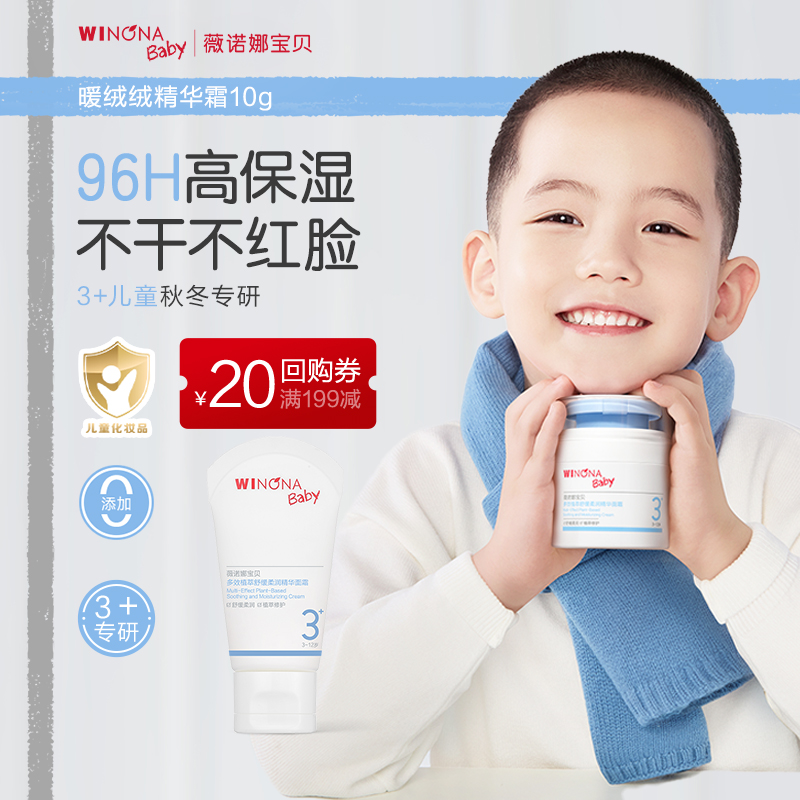 【派样】薇诺娜宝贝暖绒绒精华霜宝宝儿童秋冬面霜保湿小冰吨s