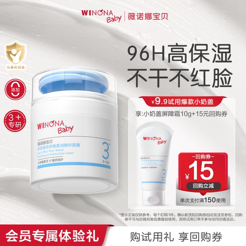 薇诺娜宝贝秋冬保湿儿童面霜10g