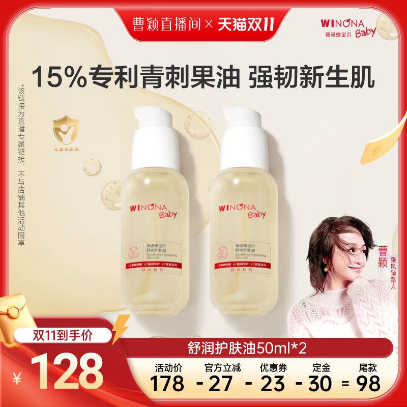 薇诺娜宝贝舒润护肤油
