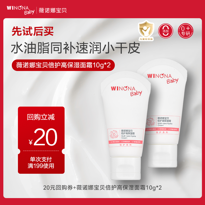 【U先派样】薇诺娜宝贝高保湿儿童秋冬保湿面霜宝宝轻盈霜四季霜