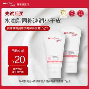 面霜宝宝轻盈霜四季 儿童秋冬保湿 薇诺娜宝贝高保湿 霜 U先派样