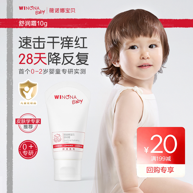 【派样】薇诺娜宝贝舒润霜宝宝霜特护霜儿童防晒舒缓滋润任选s