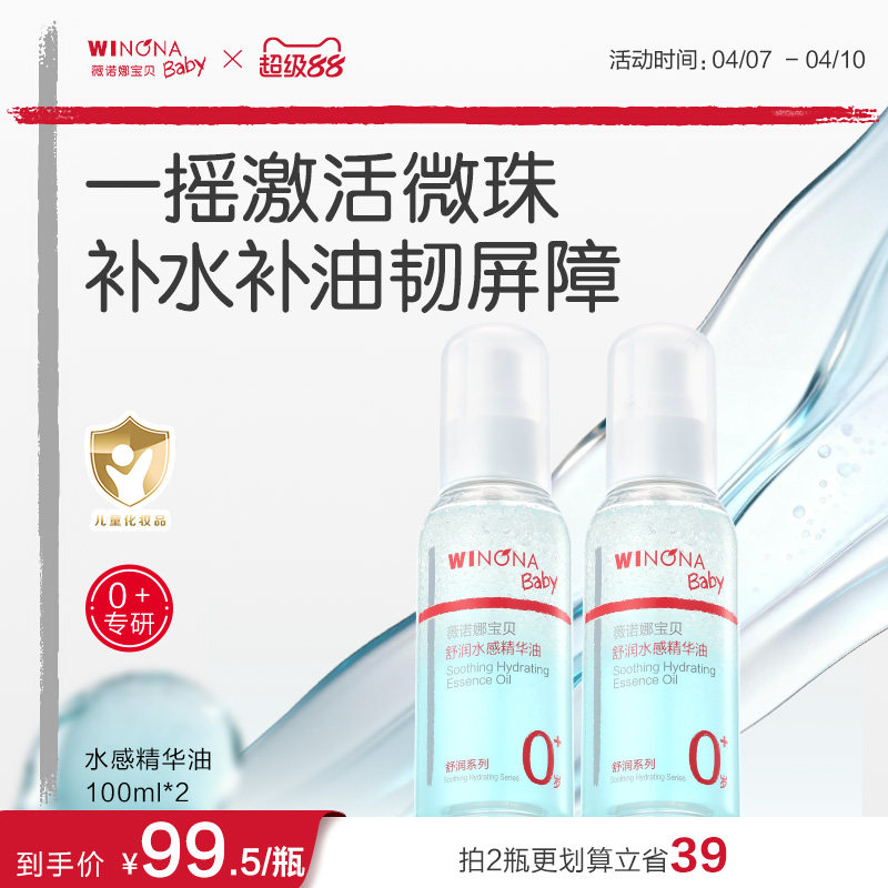 薇诺娜宝贝舒润水感精华油小蓝油宝宝新生婴儿抚触油润肤按摩精油