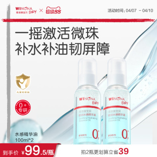 薇诺娜宝贝舒润水感精华油小蓝油