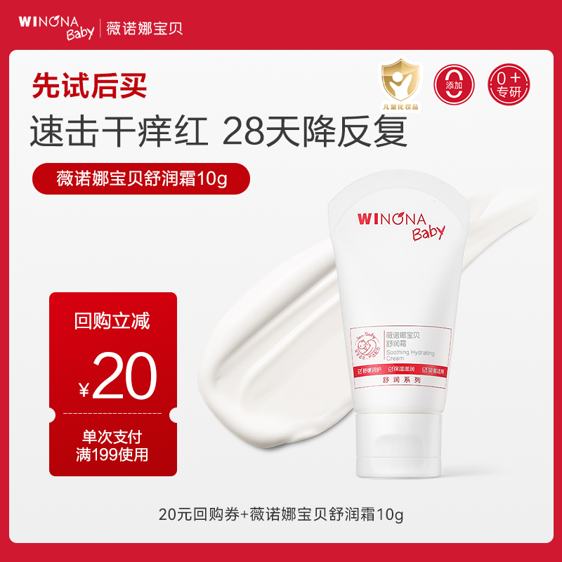 【派样】薇诺娜宝贝舒润霜宝宝霜特护霜儿童防晒舒缓滋润任选s