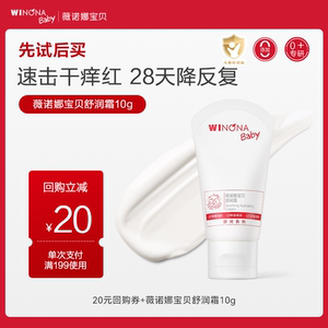 薇诺娜宝贝舒润霜面霜任选