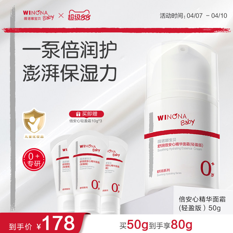 薇诺娜宝贝儿童面霜春夏补水保湿滋润宝宝轻盈面霜儿童护肤精华霜