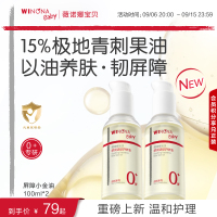 薇诺娜宝贝舒润亲肤护肤油屏障小金油婴儿身体抚触油宝宝润肤精油