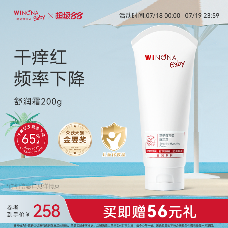 薇诺娜宝贝舒缓宝宝面霜四季