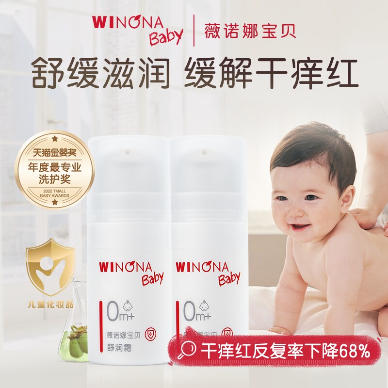 【新】薇诺娜宝贝舒润霜宝宝霜婴儿面霜儿童保湿润肤乳舒缓滋润怎么看?