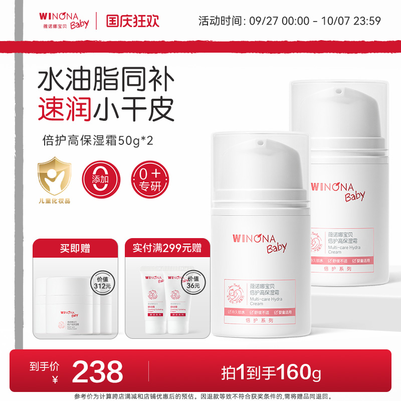 薇诺娜宝贝儿童面霜高保湿霜50g*2秋冬宝宝专用霜长效保湿润肤乳