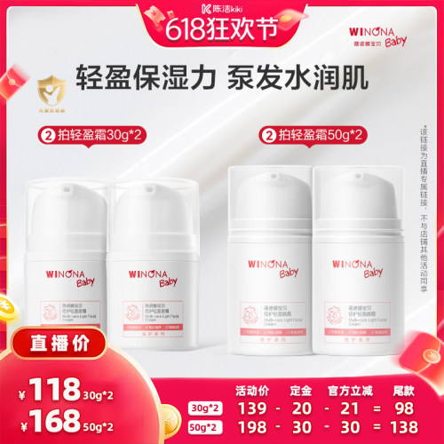 【抢现货！k姐618】薇诺娜宝贝倍护轻盈面霜保湿舒缓宝宝霜达播