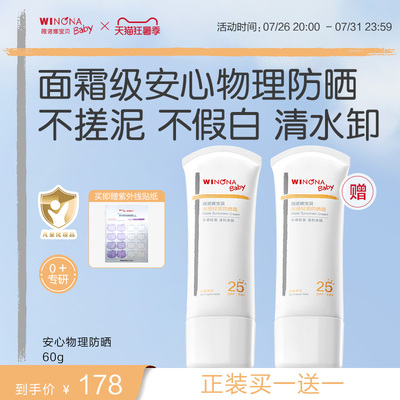 薇诺娜宝贝儿童防晒霜安心物理防晒乳清水可卸宝宝专用防晒SPF25