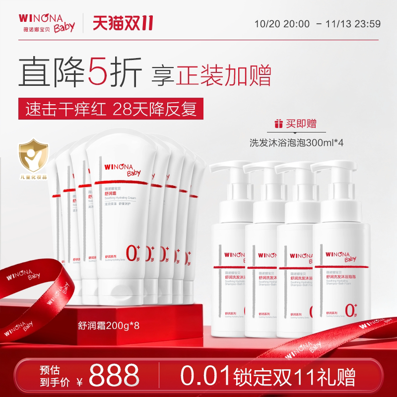 薇诺娜宝贝舒润霜秋冬保湿儿童面霜宝宝特护润肤乳囤货装舒缓红痒
