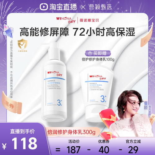 薇诺娜宝贝补水保湿倍润身体乳